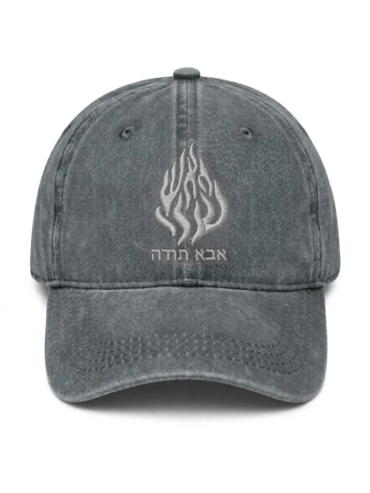 כובע האש שלי אפור אבא תודה