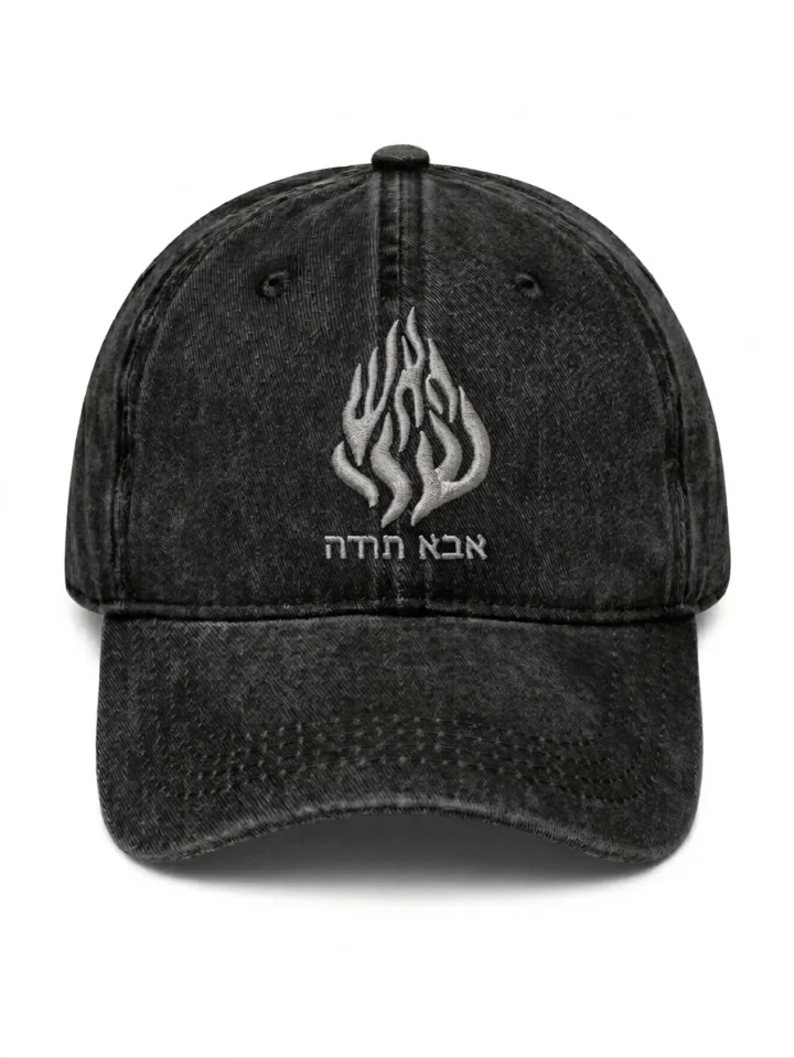 כובע האש שלי אבא תודה שחור