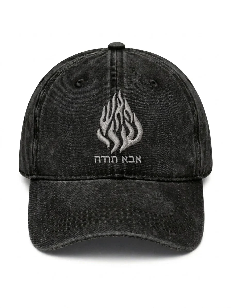 כובע האש שלי אבא תודה שחור