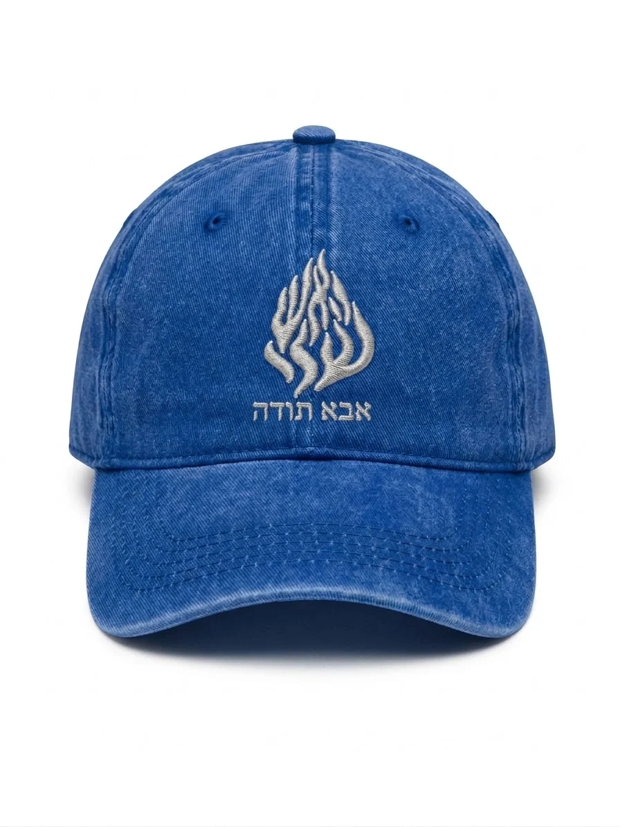 כובע האש שלי אבא תודה כחול
